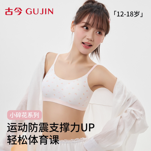 古今少女文胸运动防震裸感无痕