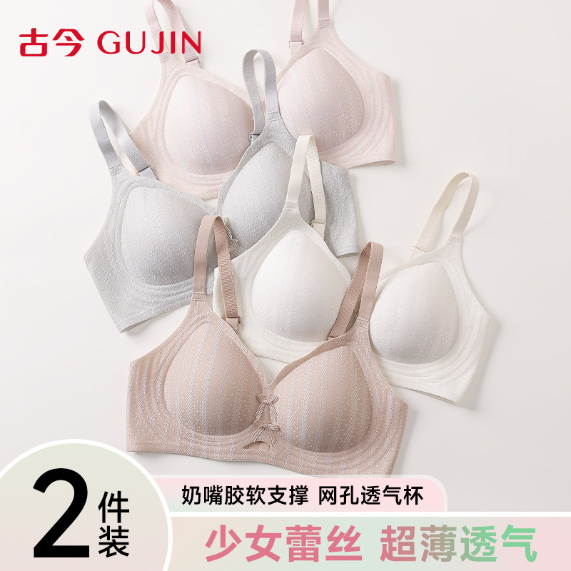 古今无痕粉底液少女内衣夏季超薄透气蕾丝聚拢收副乳防下垂文胸罩