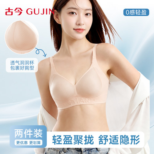 古今内衣女文胸夏薄款小胸聚拢提拉收副乳防下垂无痕透气凉感胸罩