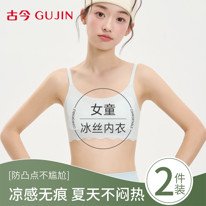 古今少女文胸发育期一阶段小学生无痕透气女童背心夏季超薄款内衣
