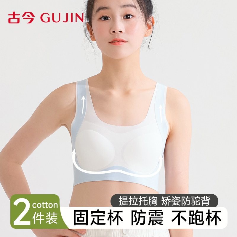 古今少女内衣发育期女大童无痕透气小背心运动防震薄款初高中文胸