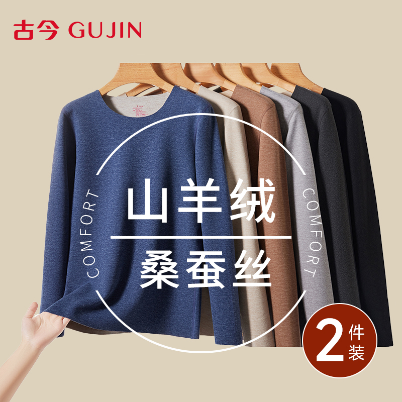 古今保暖内衣男士羊绒蚕丝打底衫
