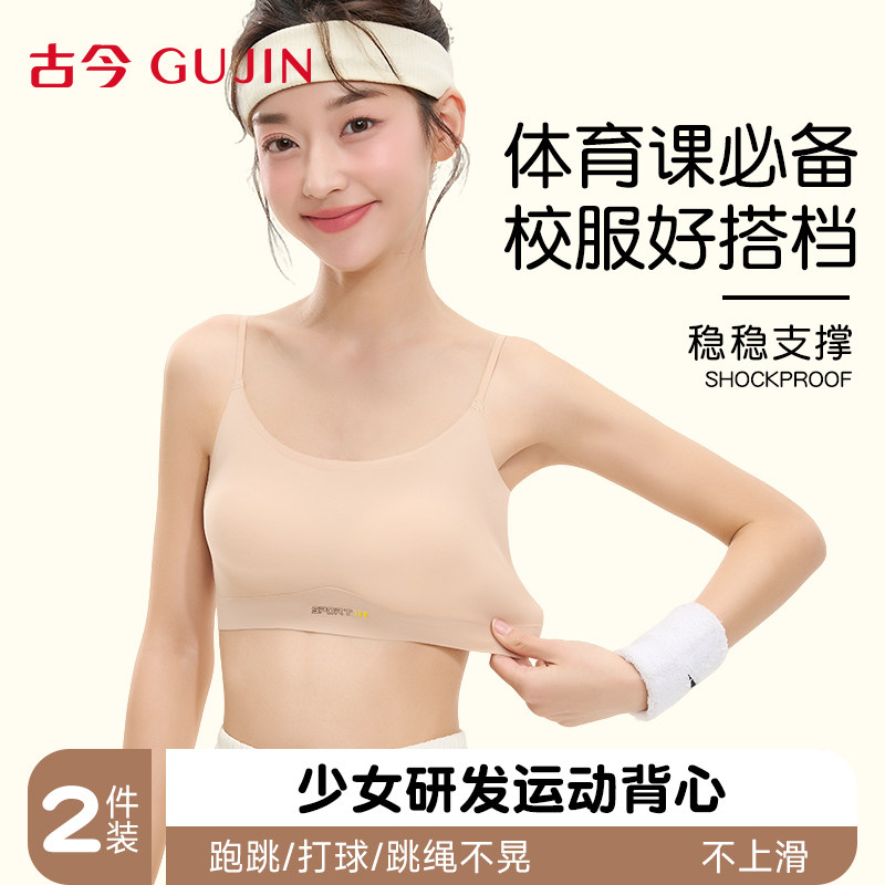 古今少女内衣无痕隐形女大童文胸图片