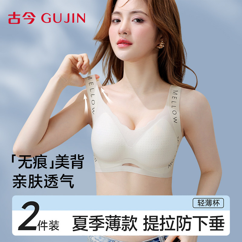 古今内衣女士文胸聚拢提拉防下垂收副乳薄款透气凉感美背大码胸罩