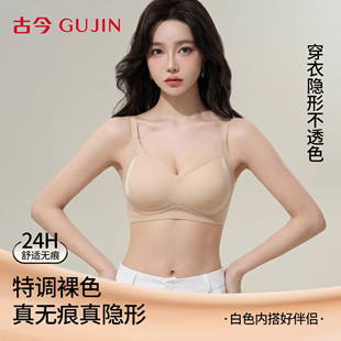 古今小胸聚拢型内衣女文胸提拉收副乳防下垂美背舒适隐形无痕胸罩