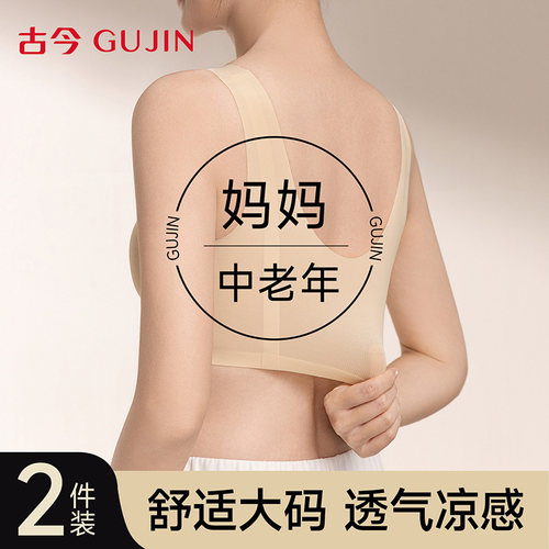 古今中老年妈妈无痕薄款背心文胸
