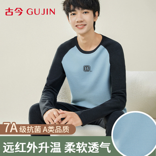 古今青少年秋衣秋裤套装男大童2025新款加绒加厚保暖内衣秋衣秋裤