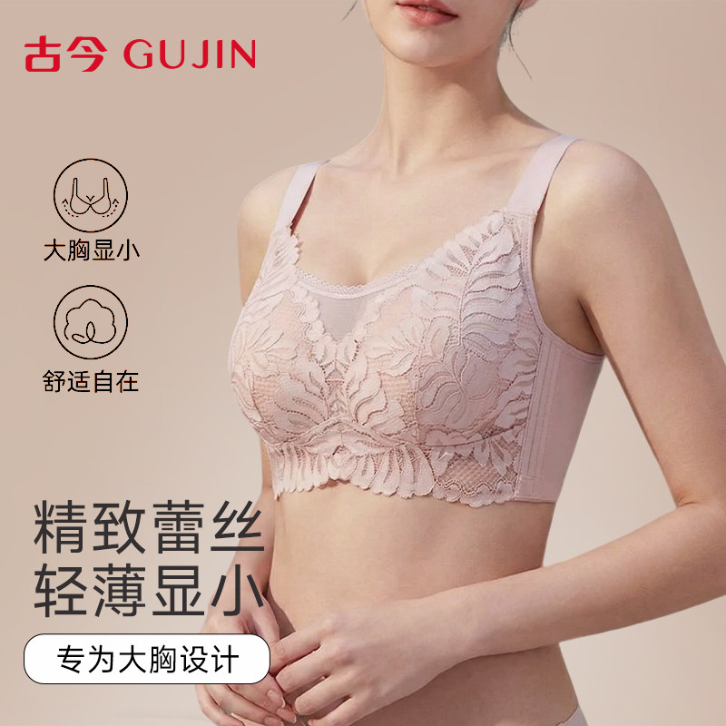 古今内衣女文胸调整型上托大胸显小显瘦收副乳防下垂薄款蕾丝胸罩