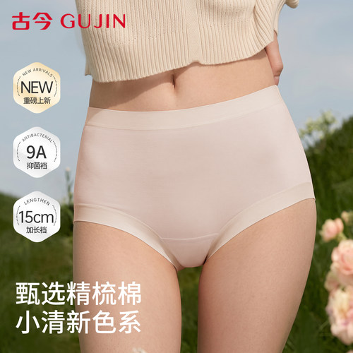 古今内裤女士莱赛尔10A抑菌底裆