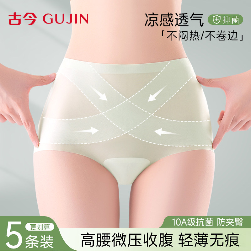 古今内裤女士2026新款无痕隐形冰丝10A抑菌加长裆高腰收腹三角裤