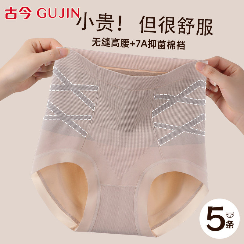 古今高腰收腹内裤女抗菌三角短裤