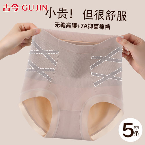 古今高腰收腹内裤女抗菌三角短裤