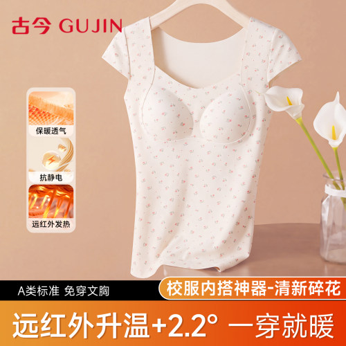 古今少女保暖上衣免穿文胸抗菌