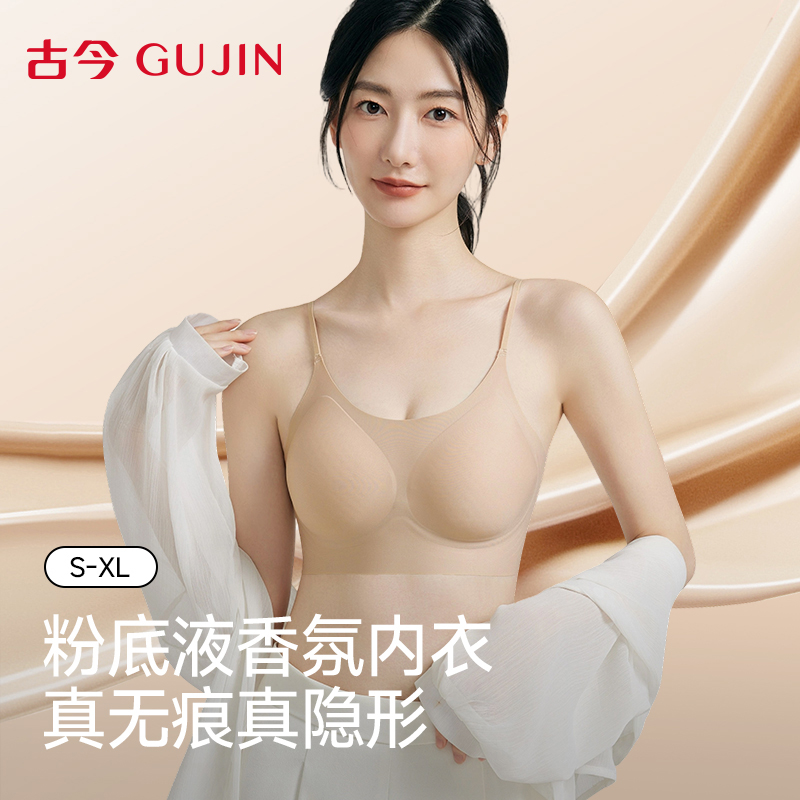 古今粉底液美背内衣小胸聚拢