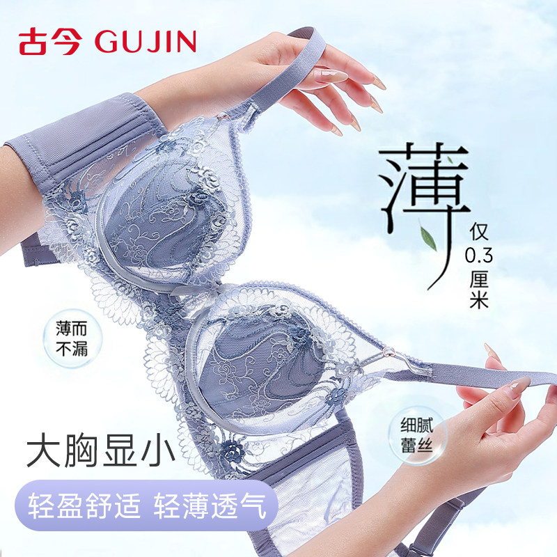 古今女士内衣大胸显小文胸聚拢上托收副乳防下垂薄款蕾丝透气胸罩