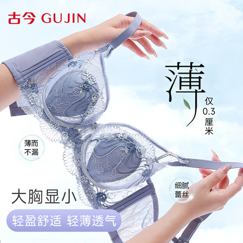 古今大胸显小聚拢薄款蕾丝文胸