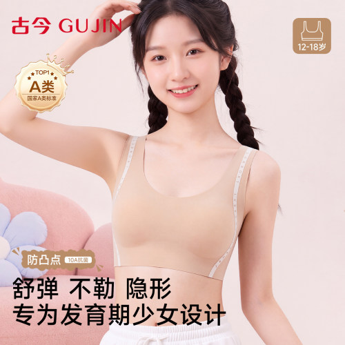 古今少女文胸二三阶段女孩背心式