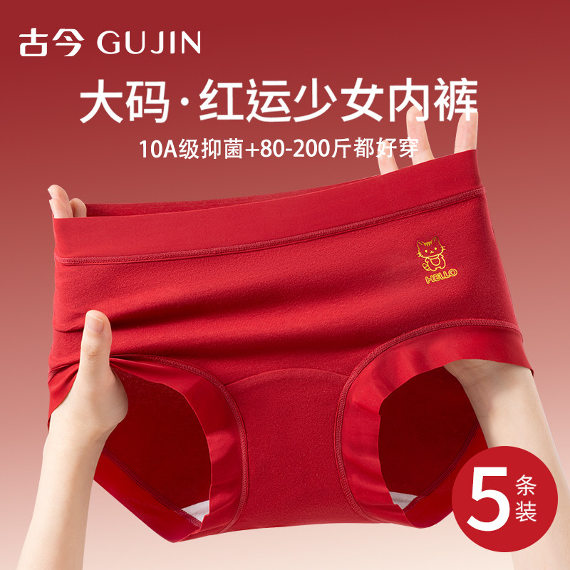 古今红色内裤女生纯棉抗菌三角裤