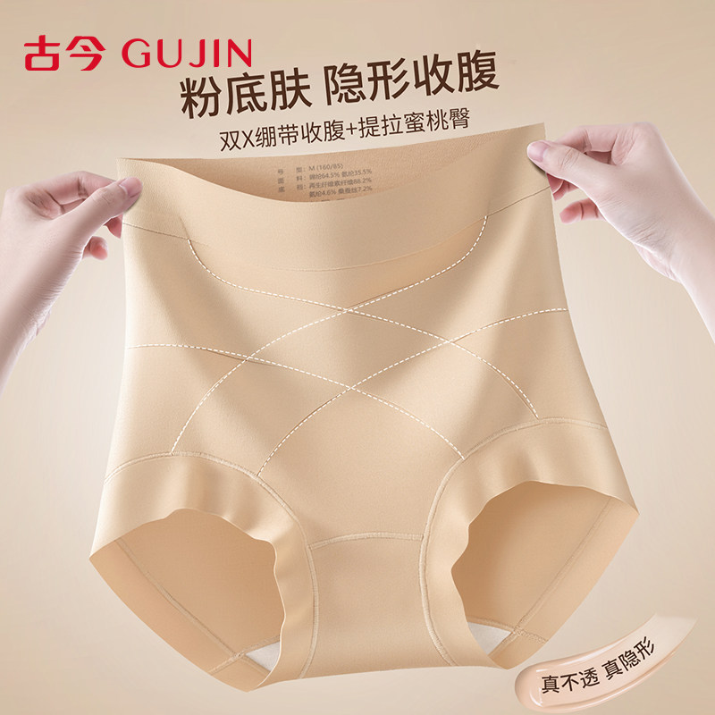 古今粉底液内裤女无痕隐形2026新款10A桑蚕丝抑菌裆高腰收腹短裤