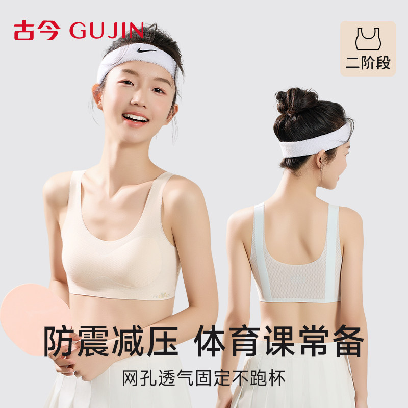 古今少女内衣女学生初高中生运动背心青春发育期轻薄透气儿童文胸,女士内衣/男士内衣/家居服,少女文胸,淘宝优惠券,粉丝福利购,淘宝优惠卷
