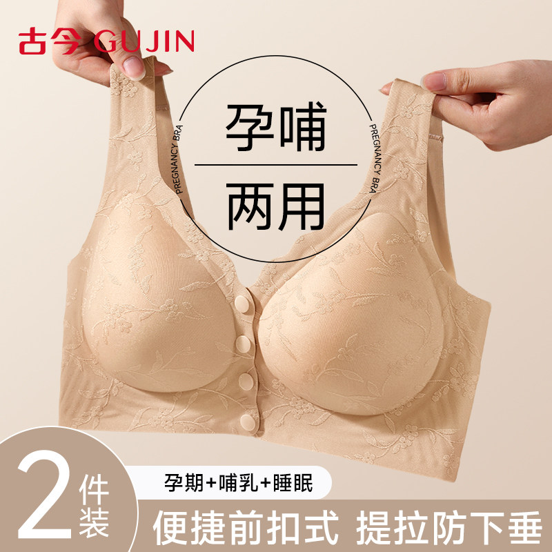 古今前开扣哺乳内衣女孕期聚拢防下垂背心产后睡觉可穿喂奶文胸罩