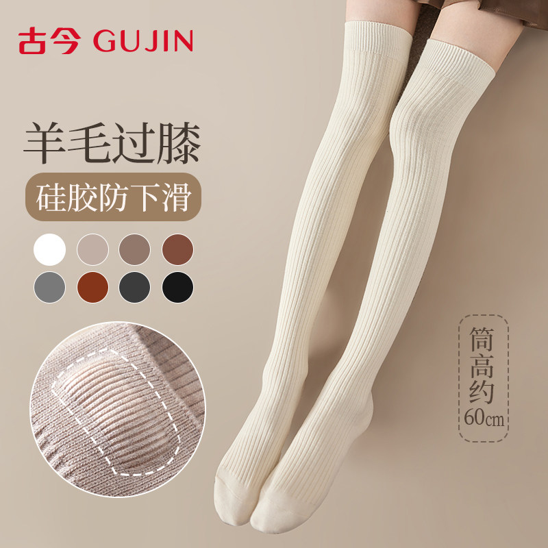 古今羊毛过膝袜子女秋冬加长筒大腿袜硅胶防下滑压力显瘦加厚保暖,女士内衣/男士内衣/家居服,长筒袜,淘宝优惠券,粉丝福利购,淘宝优惠卷