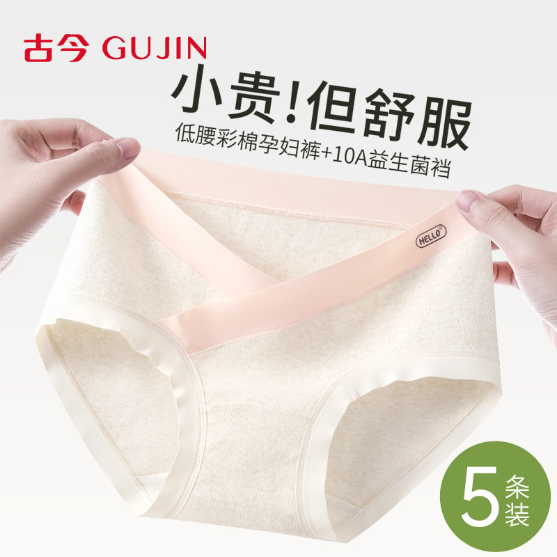 古今孕妇内裤女纯棉抗菌裆怀孕早中晚期低腰托腹产后专用三角短裤