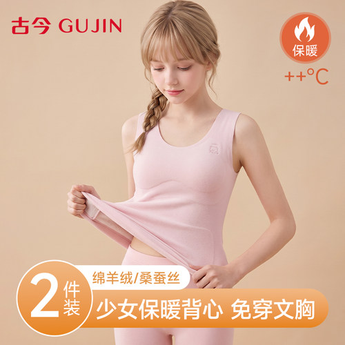 古今女童发育期保暖背心羊毛蚕丝