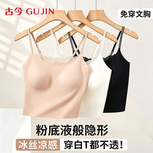 古今蕾丝无痕带胸垫吊带背心女