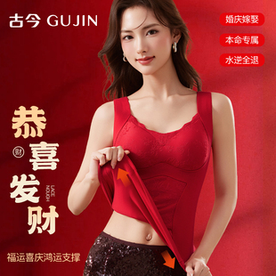 古今本命年红色带胸垫保暖背心女秋冬季 暖绒蓄热聚拢提拉内衣 新款