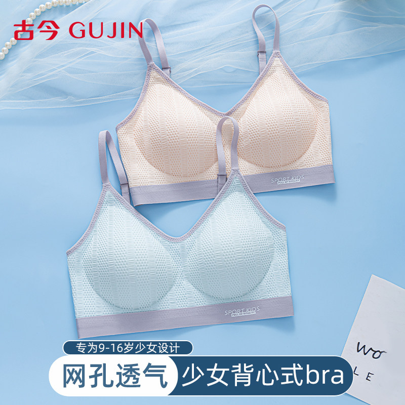 古今少女文胸青春期发育内衣薄款女童二三阶段初高中学生运动背心