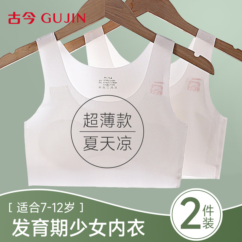 古今女童内衣发育期夏季薄款背心