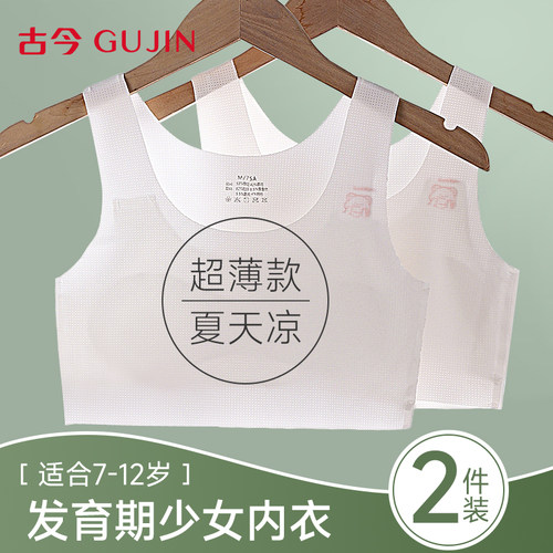 古今女童内衣发育期夏季薄款背心