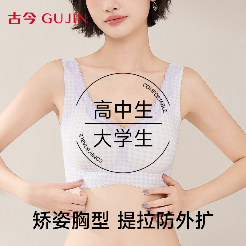 古今甜美少女内衣青春发育期初高中生提拉聚拢背心无钢圈女生文胸,女士内衣/男士内衣/家居服,少女文胸,淘宝优惠券,粉丝福利购,淘宝优惠卷
