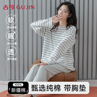 古今睡衣女款2026新款春季纯棉带胸垫长袖两件套装女士家居服冬季