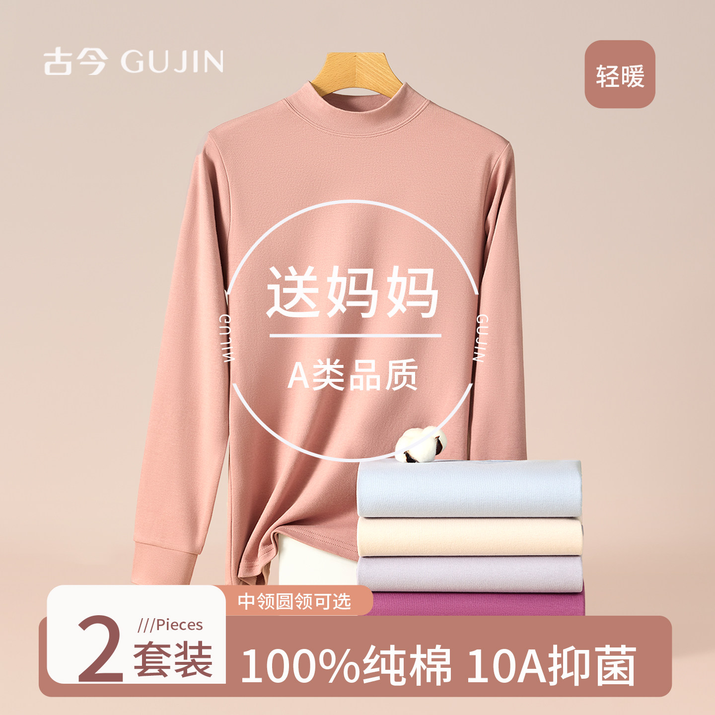 古今100纯棉秋衣秋裤套装女棉毛衫妈妈全棉中老年人中领保暖内衣