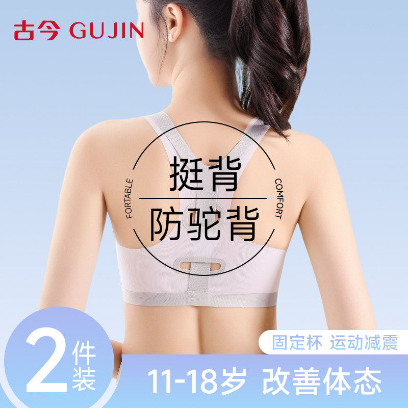 古今初高中少女内衣青春期发育期防震运动矫姿定型舒适背心式文胸