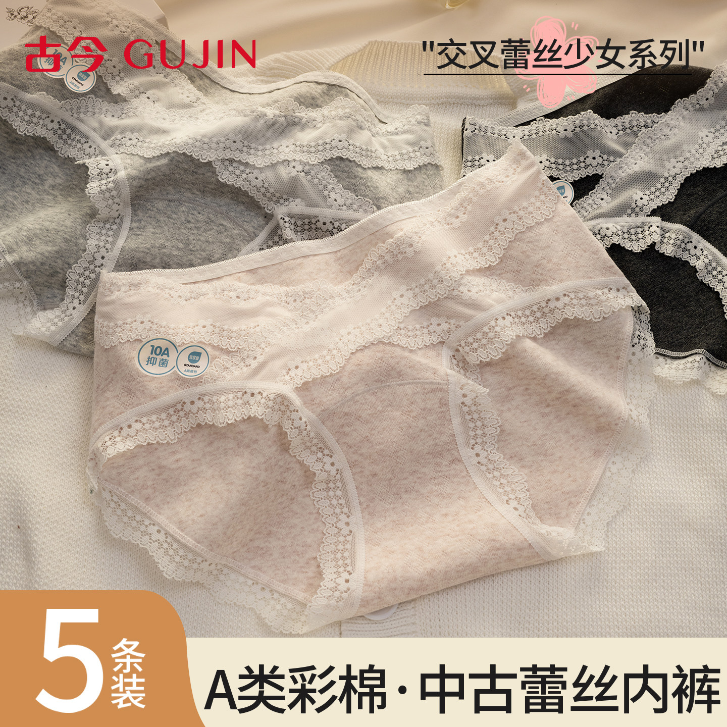 古今纯棉内裤女士新款桑蚕丝10A级抗菌档中腰性感蕾丝女生三角裤,女士内衣/男士内衣/家居服,女三角裤,淘宝优惠券,粉丝福利购,淘宝优惠卷