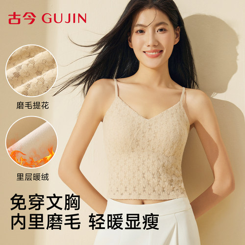古今无痕带胸垫保暖背心免穿文胸