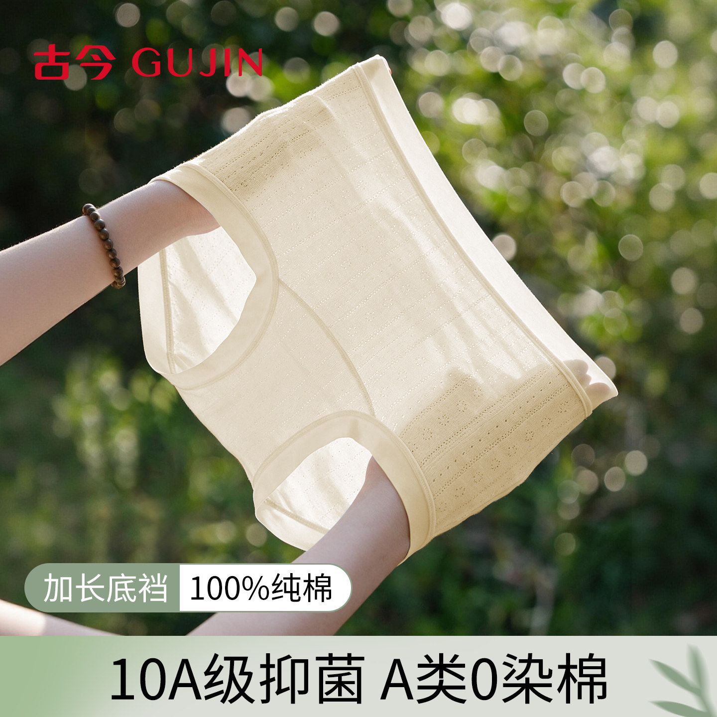 古今内裤女平角A类纯棉10A抗菌裆图片