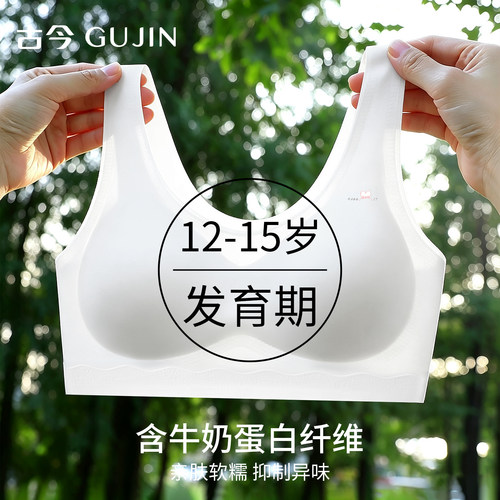 古今少女内衣文胸无痕运动防震