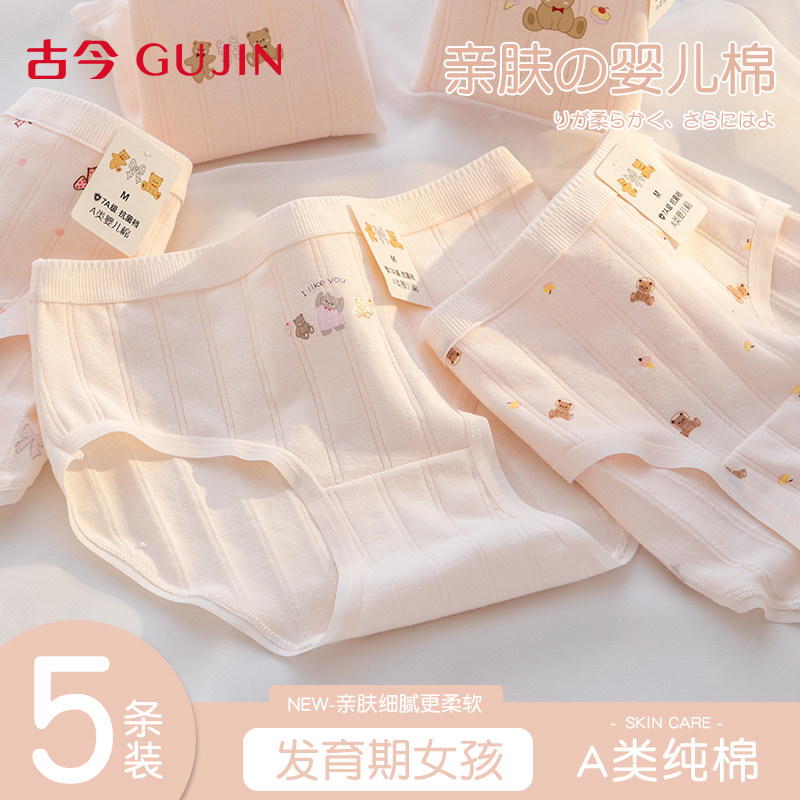 古今纯棉女大童青少年发育期内裤图片