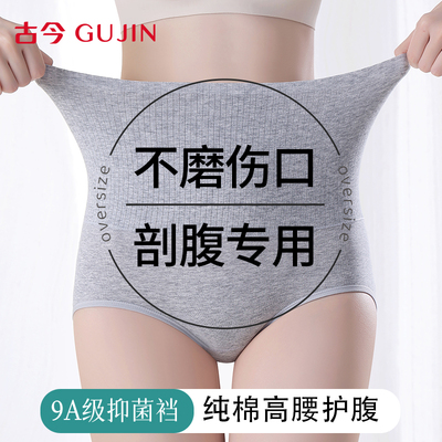 古今剖腹产专用内裤女高腰三角裤