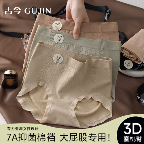 古今内裤女新款纯棉抗菌裆三角裤