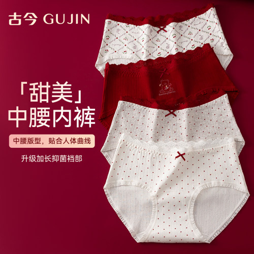 古今本命年内裤女纯棉抗菌三角裤