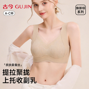 古今无痕内衣女文胸小胸聚拢提拉上托收副乳防下垂背心式运动胸罩