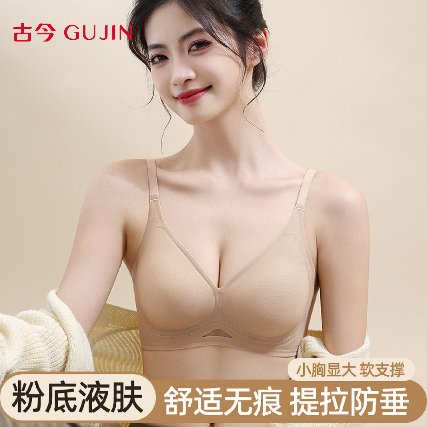 古今粉底液内衣女夏薄款文胸小胸聚拢显大防下垂收副乳无钢圈胸罩