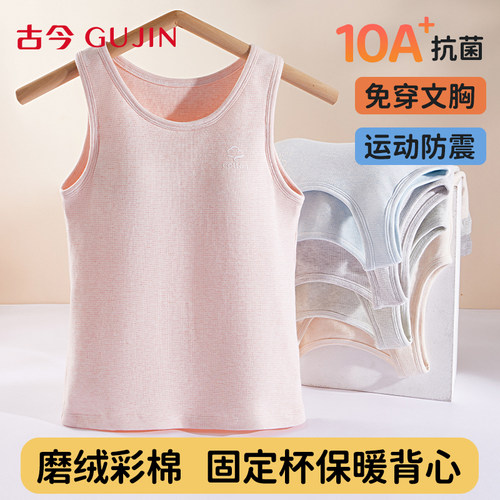 古今青春发育期保暖背心纯棉内衣