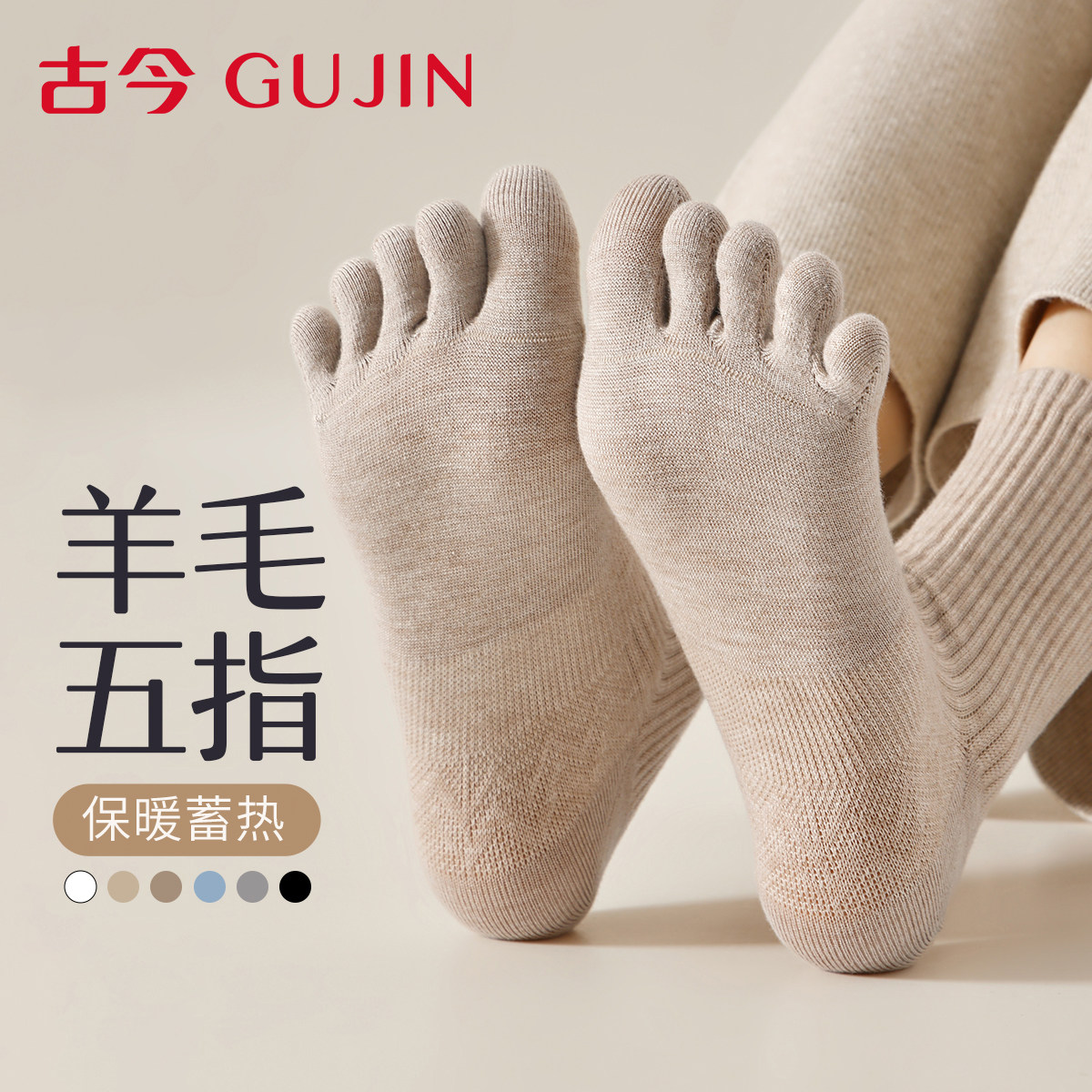 古今羊毛五指袜子女秋冬季保暖蓄热分趾袜高弹无骨白色女士中筒袜,女士内衣/男士内衣/家居服,中筒袜,淘宝优惠券,粉丝福利购,淘宝优惠卷