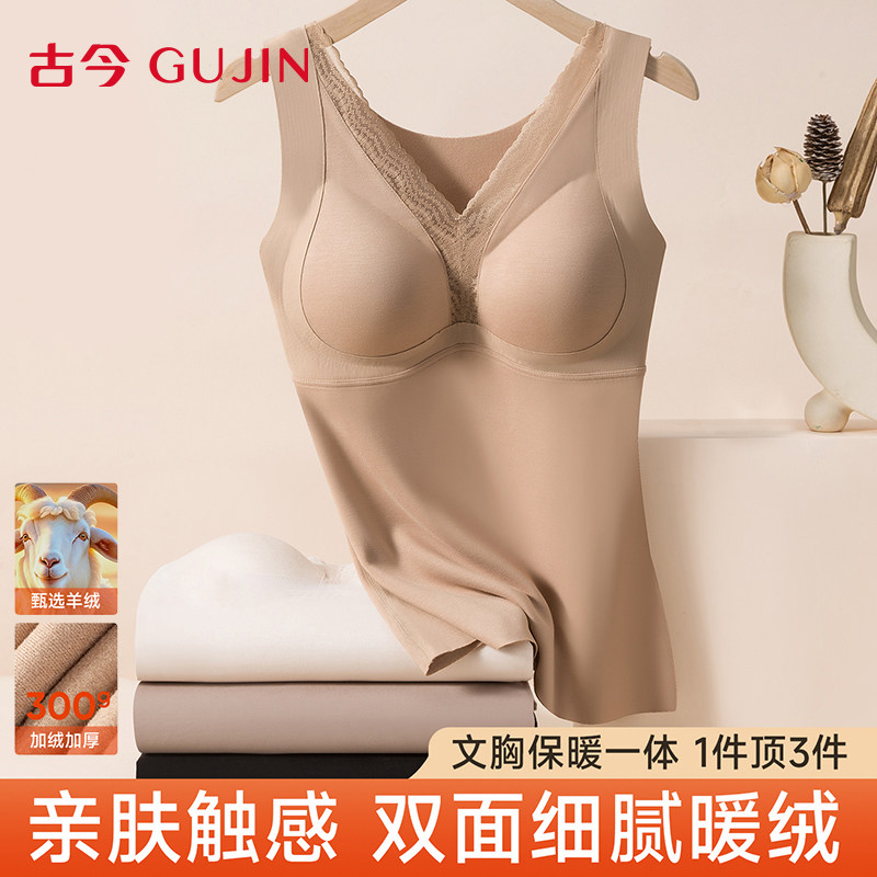 古今新款保暖背心女士带胸垫亲肤无痕内搭秋冬季蓬松暖绒防寒打底,女士内衣/男士内衣/家居服,保暖背心,淘宝优惠券,粉丝福利购,淘宝优惠卷